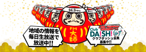 FM大師94.9MHz
